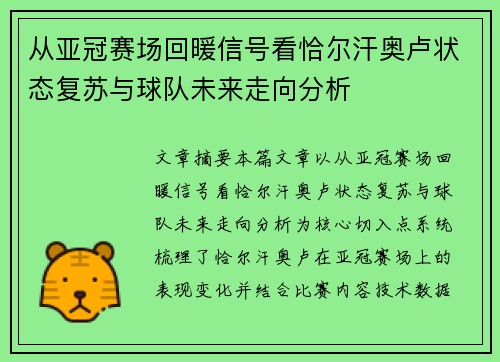 从亚冠赛场回暖信号看恰尔汗奥卢状态复苏与球队未来走向分析 从亚冠赛场回暖信号看恰尔汗奥卢状态复苏与球队未来走向分析