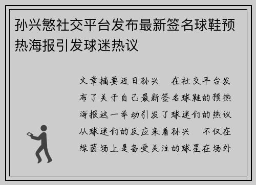 孙兴慜社交平台发布最新签名球鞋预热海报引发球迷热议