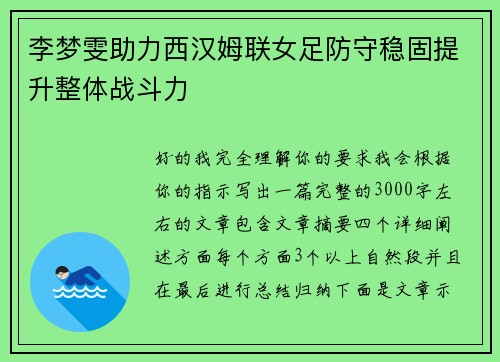 李梦雯助力西汉姆联女足防守稳固提升整体战斗力 李梦雯助力西汉姆联女足防守稳固提升整体战斗力