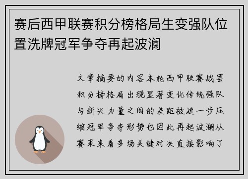 赛后西甲联赛积分榜格局生变强队位置洗牌冠军争夺再起波澜